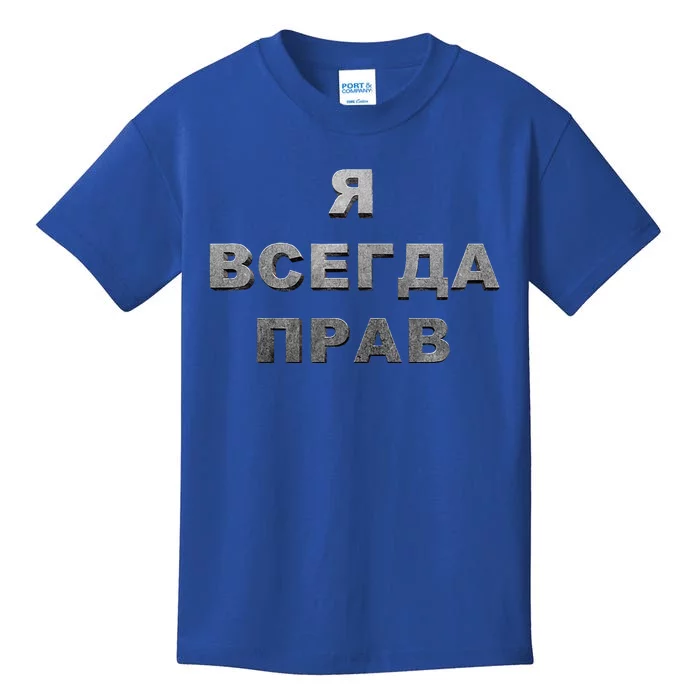 Russian I’M Always Right Unique Russian Standout Kids T-Shirt