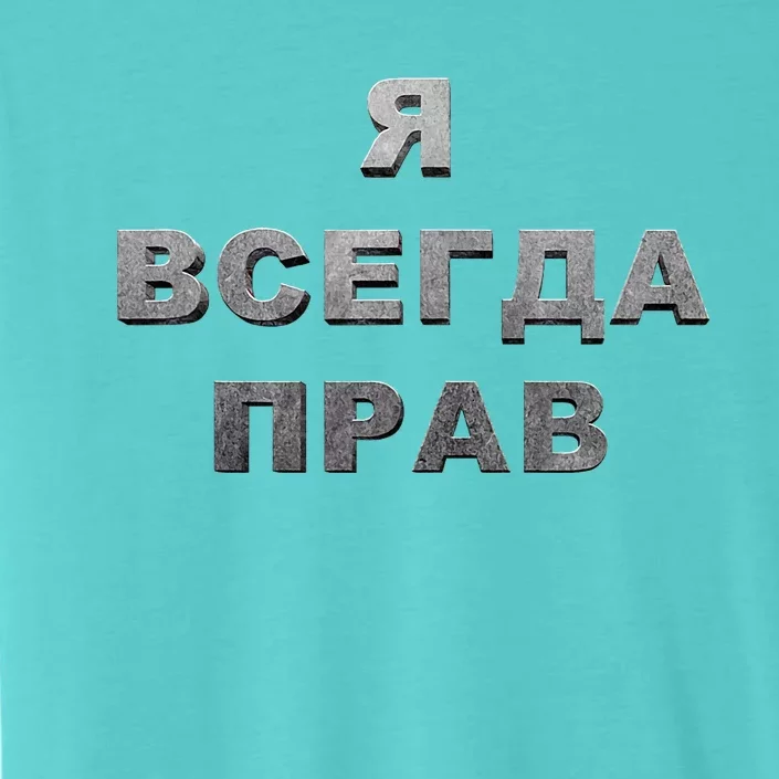 Russian I’M Always Right Unique Russian Standout ChromaSoft Performance T-Shirt