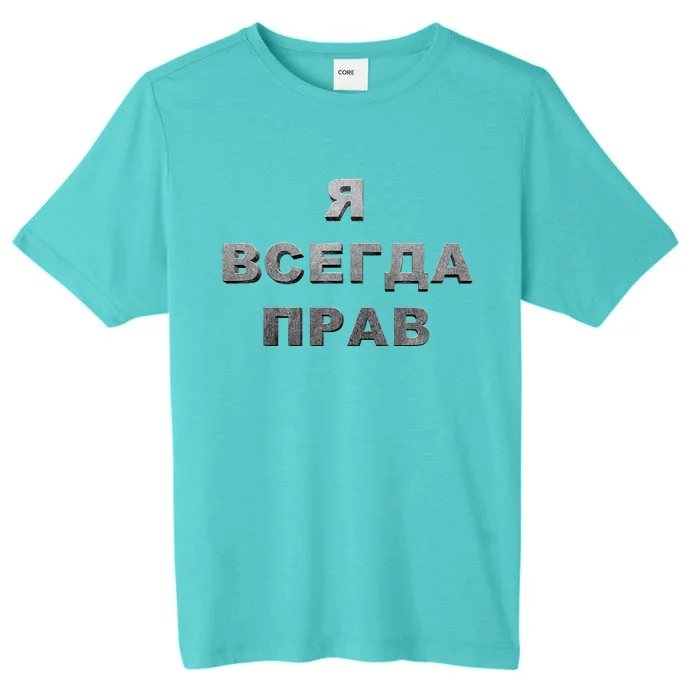 Russian I’M Always Right Unique Russian Standout ChromaSoft Performance T-Shirt