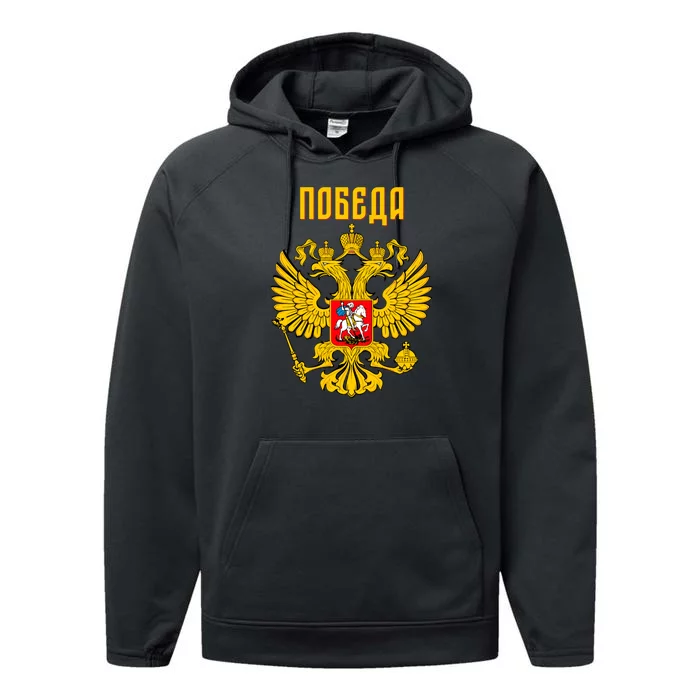 Russia Imperial Eagle Russian Orthodox Flag Performance Fleece Hoodie