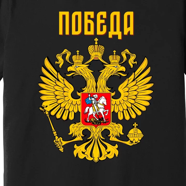 Russia Imperial Eagle Russian Orthodox Flag Premium T-Shirt