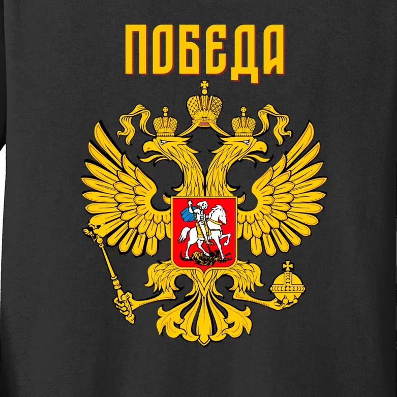 Russia Imperial Eagle Russian Orthodox Flag Kids Long Sleeve Shirt