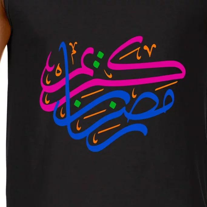 Ramadan Kareem Cool Islamic Fasting Outfit Gift For Ramadan Mubarak Comfort Colors® Tank Top