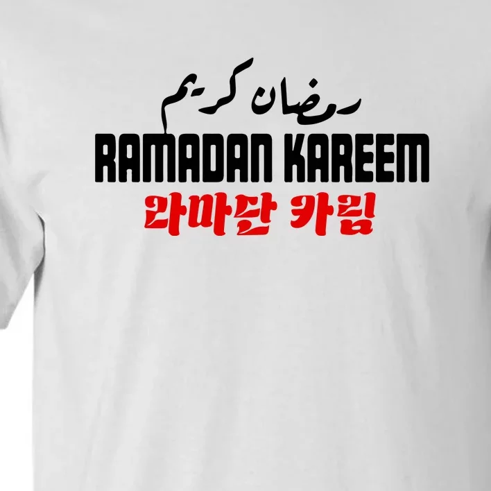 Ramadan Kareem Muslim Arbic Gift Tall T-Shirt