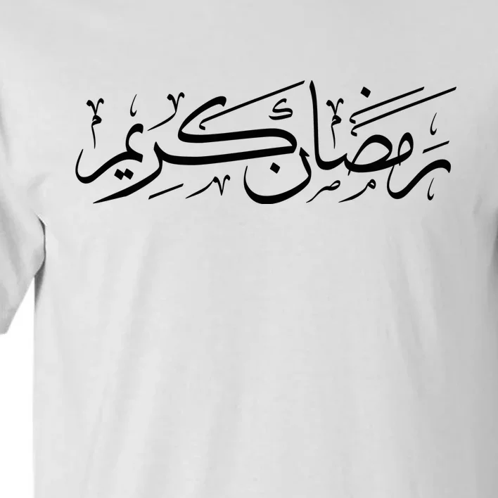 Ramadan Kareem Muslim Fasting Arabic Wording Tall T-Shirt