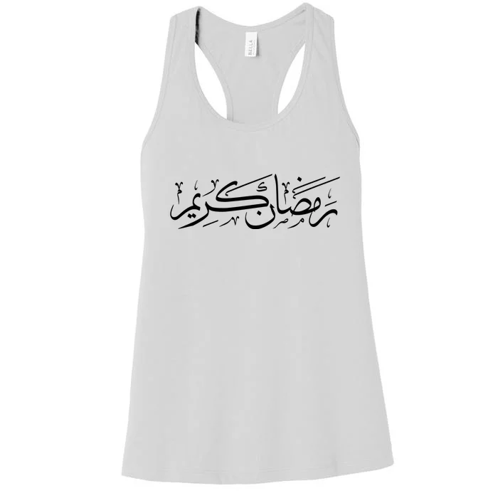 Ramadan Kareem Muslim Fasting Arabic Wording Women's Racerback Tank