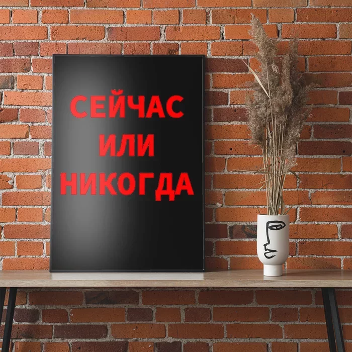 Russian Language Cyrillic Script Motivational Phrase Poster