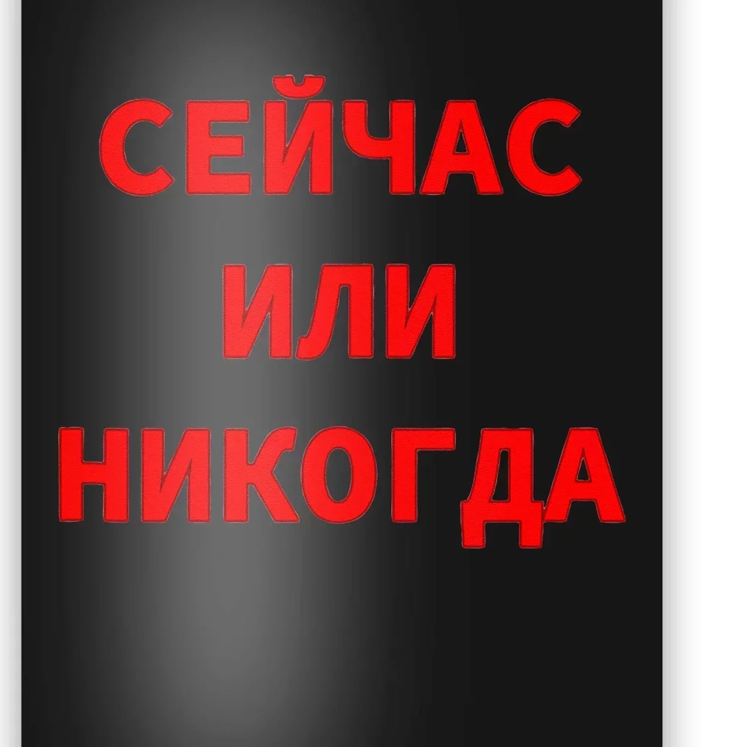 Russian Language Cyrillic Script Motivational Phrase Poster