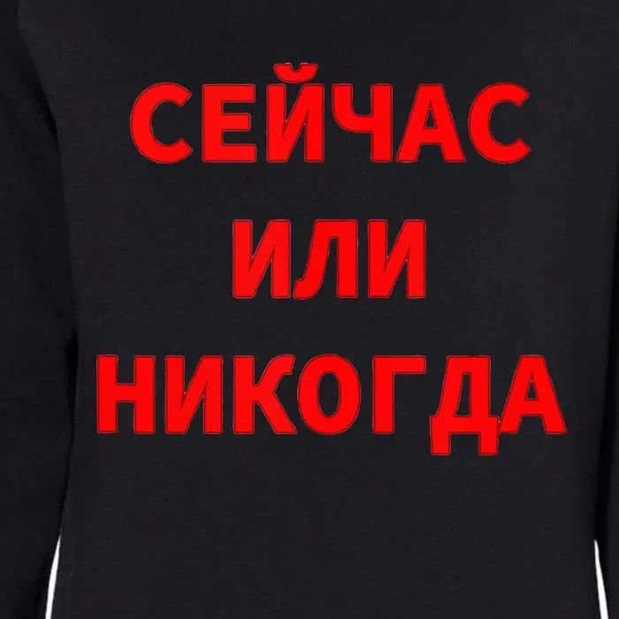 Russian Language Cyrillic Script Motivational Phrase Womens California Wash Sweatshirt