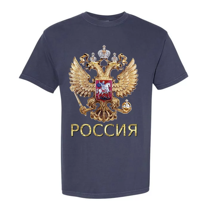 Russian Language Gift: Coat Of Arms Of Russia Gift Garment-Dyed Heavyweight T-Shirt