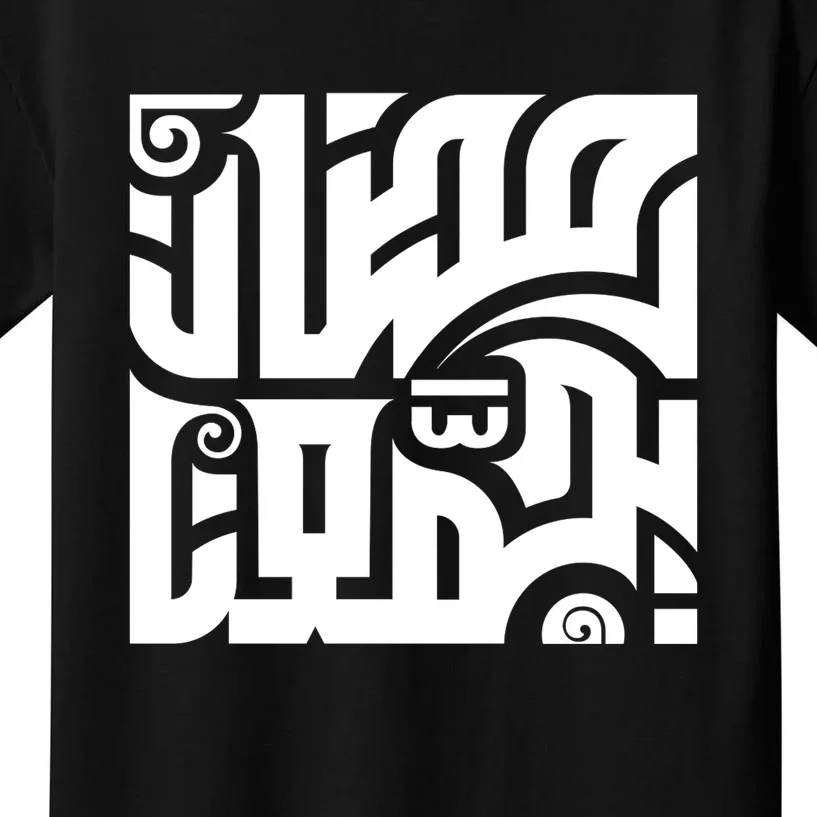 Ramadan Mubarak Gift Kids T-Shirt