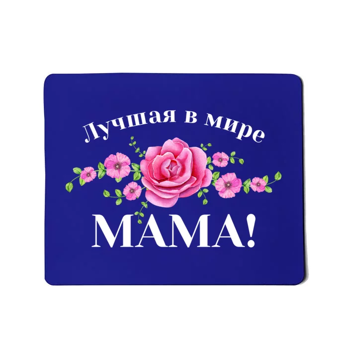 Russian Mother Russia Saying Best Mama Of The World Gift Mousepad