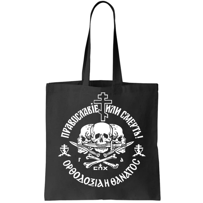 Russian Orthodox Church Union Orthodoxy Or Death Tote Bag