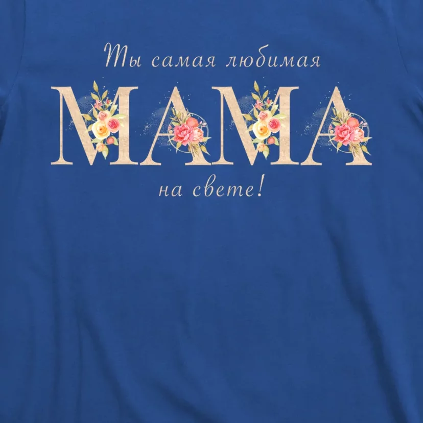 Russia Saying Best Mama Of The World Russian Mother Mommy Gift T-Shirt