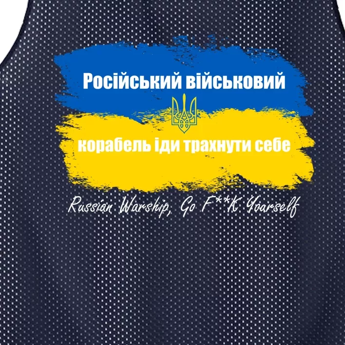 Russian Warship Go F Yourself Ukraine Ukrainian Flag Support Mesh Reversible Basketball Jersey Tank