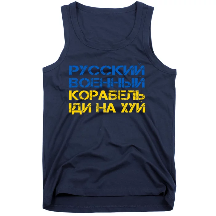 Russian Warship Go F Yourself I Stand With Ukraine Tank Top