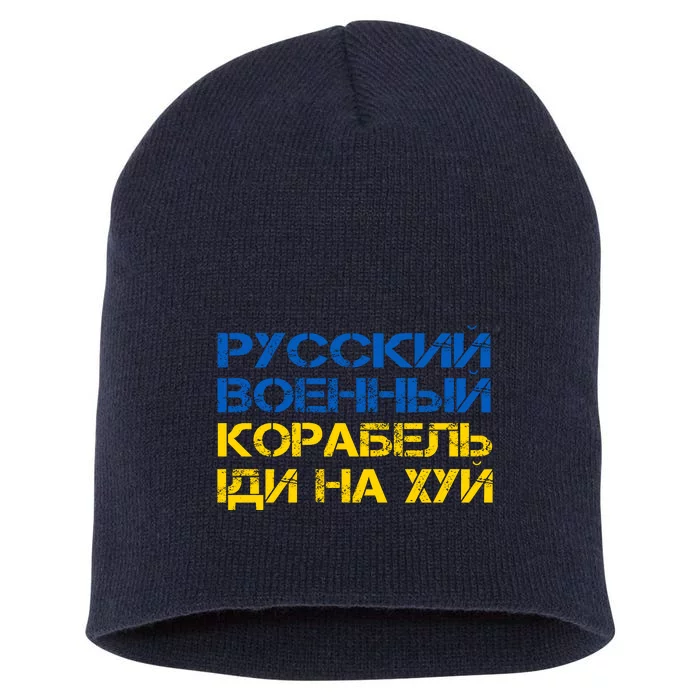 Russian Warship Go F Yourself I Stand With Ukraine Short Acrylic Beanie