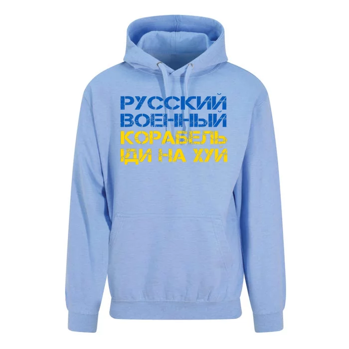 Russian Warship Go F Yourself I Stand With Ukraine Unisex Surf Hoodie