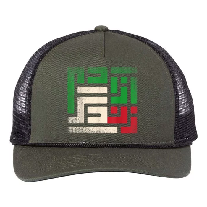 RISE WITH THE WOMEN OF IRAN  life freedom Retro Rope Trucker Hat Cap