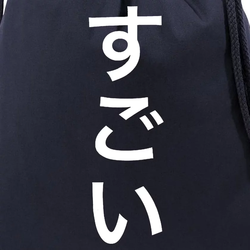 Sugoi (Awesome In Japanese) Vertical Text Drawstring Bag