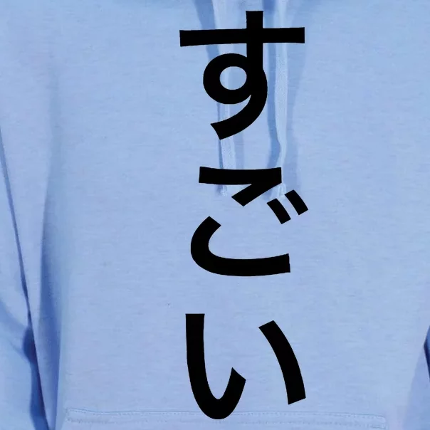 Sugoi (Awesome In Japanese) Vertical Text Unisex Surf Hoodie