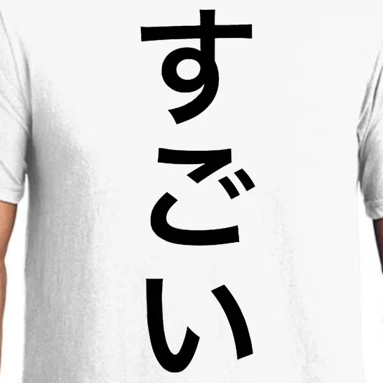 Sugoi (Awesome In Japanese) Vertical Text Pajama Set