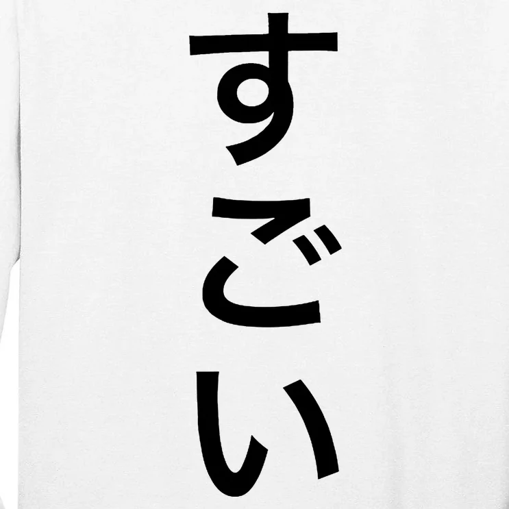 Sugoi (Awesome In Japanese) Vertical Text Tall Long Sleeve T-Shirt