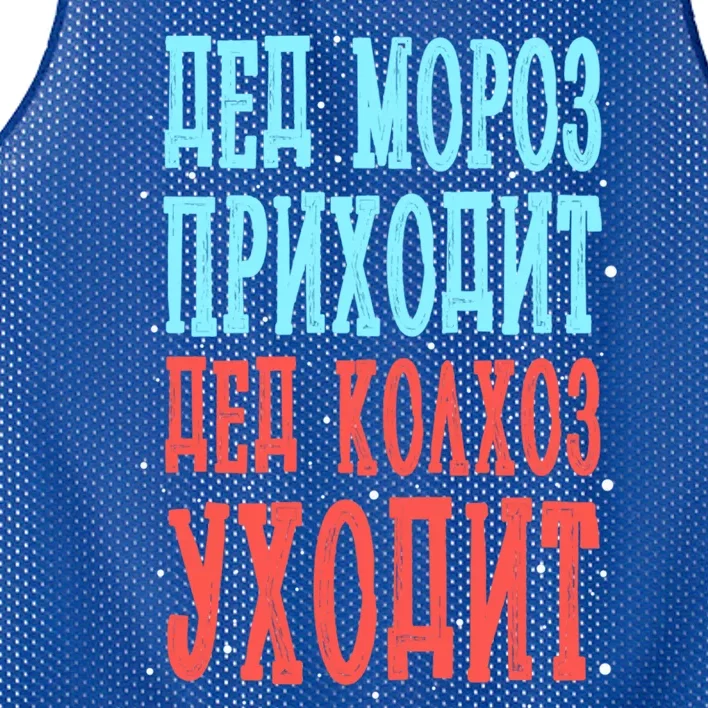 Santa Claus Comes Lukashenko Goes Belarus Cute Gift Mesh Reversible Basketball Jersey Tank