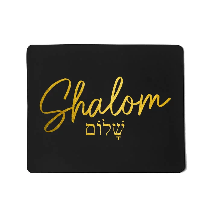 Shalom Hebrew Israelite Jew Jewish Israel Mousepad