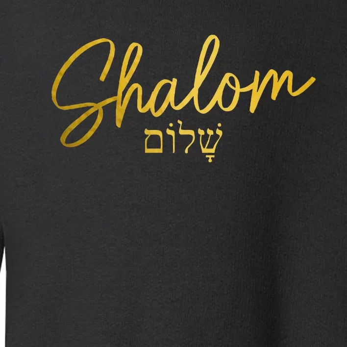 Shalom Hebrew Israelite Jew Jewish Israel Toddler Sweatshirt