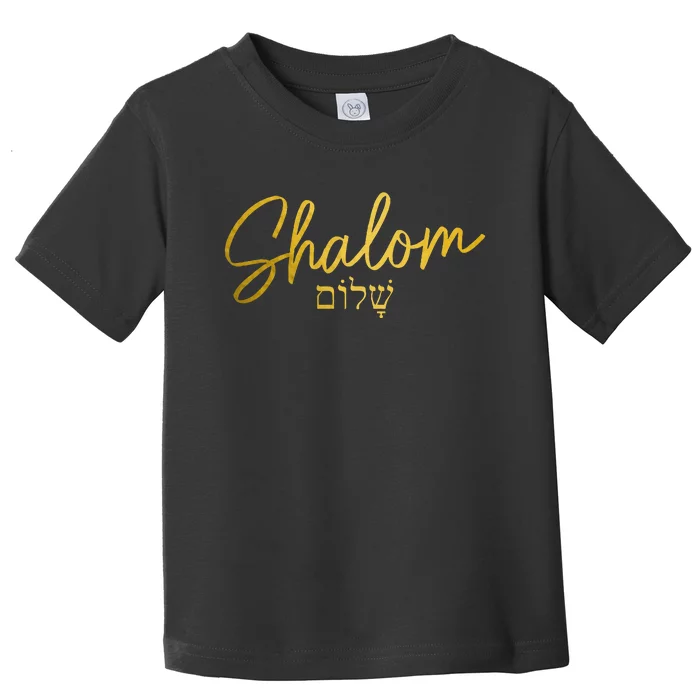 Shalom Hebrew Israelite Jew Jewish Israel Toddler T-Shirt