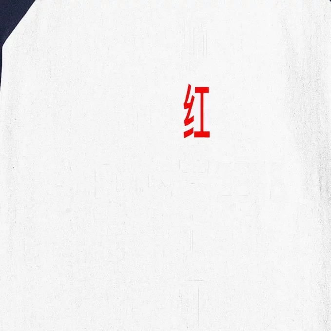 Soon Hong Loves Zeke Baseball Sleeve Shirt