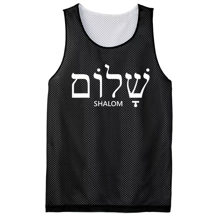 Shalom Hebrew Peace Israel Jewish Mesh Reversible Basketball Jersey Tank