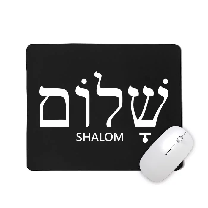 Shalom Hebrew Peace Israel Jewish Mousepad