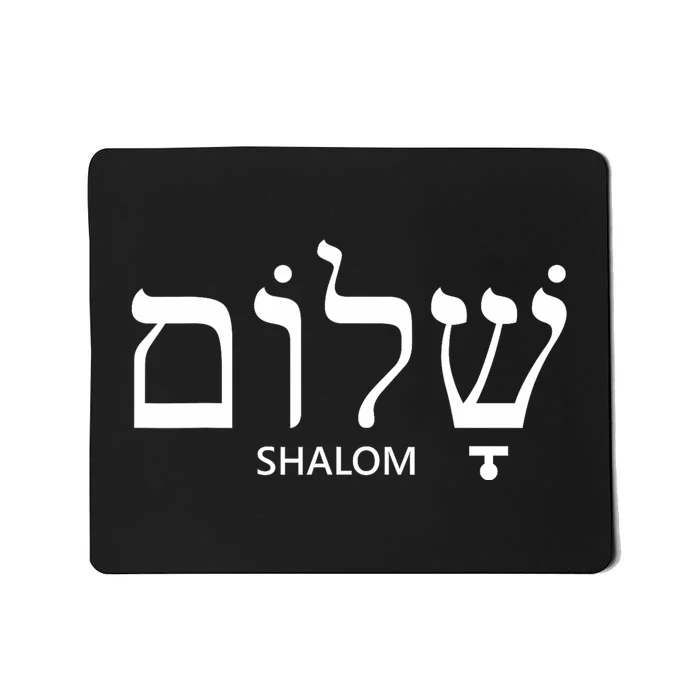 Shalom Hebrew Peace Israel Jewish Mousepad