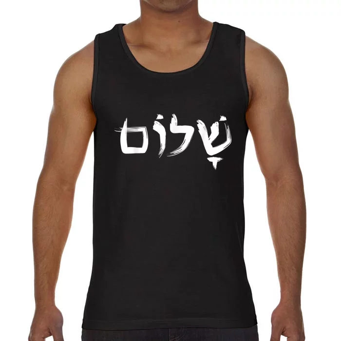 Shalom In Hebrew Letters Comfort Colors® Tank Top