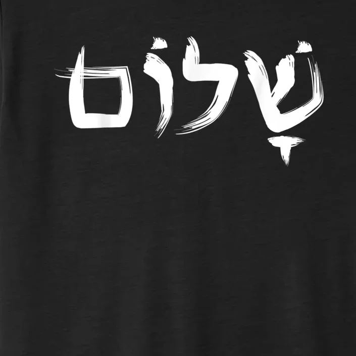 Shalom In Hebrew Letters ChromaSoft Performance T-Shirt