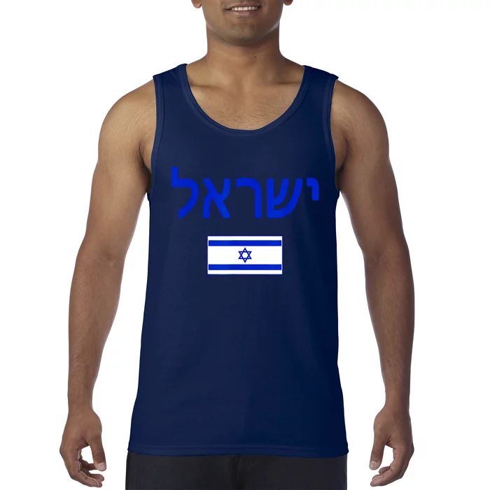 Support Israel I Stand With Israel Israel Flag Tank Top