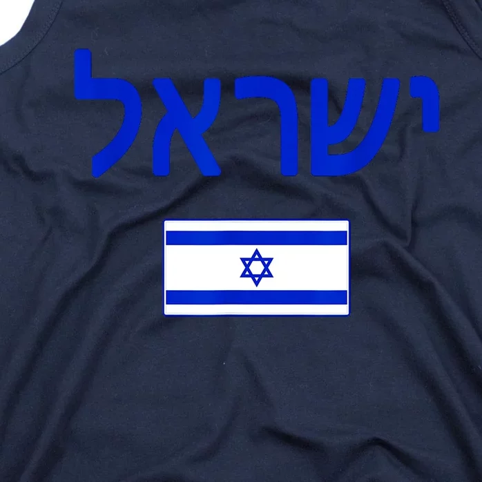 Support Israel I Stand With Israel Israel Flag Tank Top