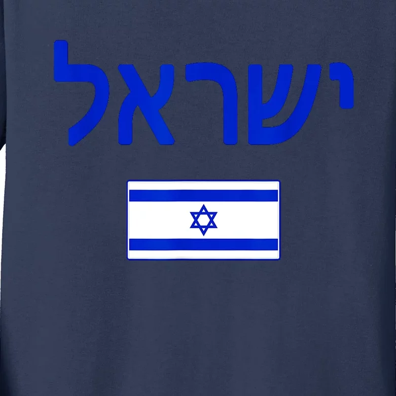 Support Israel I Stand With Israel Israel Flag Kids Long Sleeve Shirt