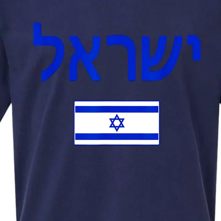 Support Israel I Stand With Israel Israel Flag Sueded Cloud Jersey T-Shirt