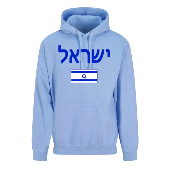 Support Israel I Stand With Israel Israel Flag Unisex Surf Hoodie