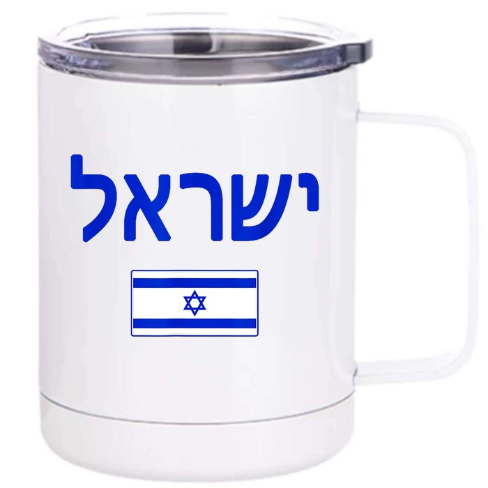 Support Israel I Stand With Israel Israel Flag Front & Back 12oz Stainless Steel Tumbler Cup