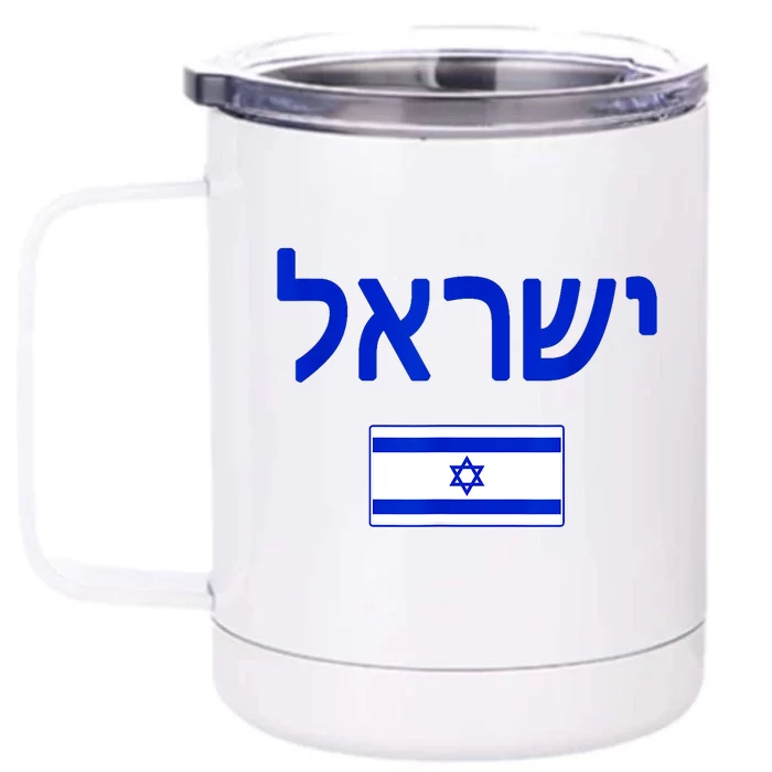 Support Israel I Stand With Israel Israel Flag Front & Back 12oz Stainless Steel Tumbler Cup