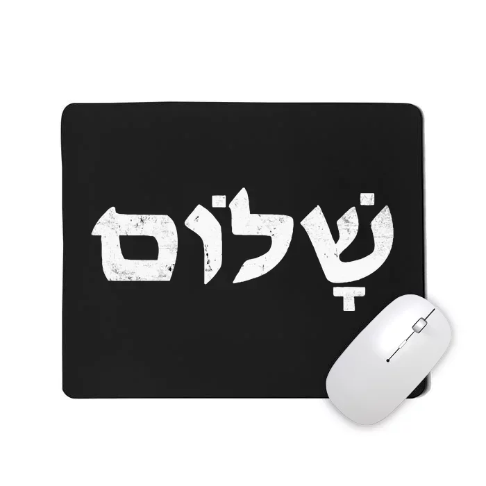 Shalom I Stand With Israel Mousepad