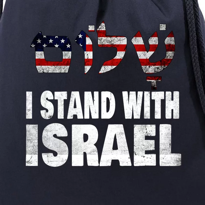 Shalom I Stand With Israel Drawstring Bag