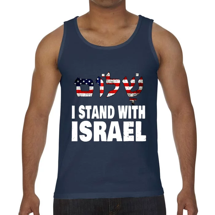 Shalom I Stand With Israel Comfort Colors® Tank Top