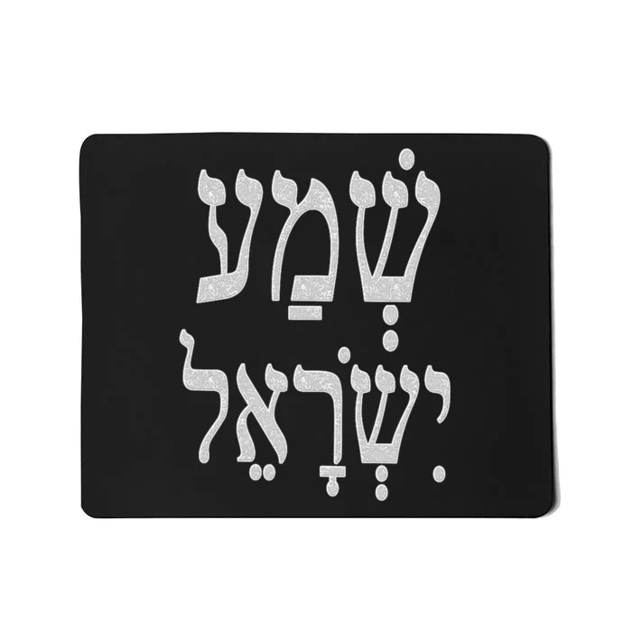 Shema Israel The LORD our God Kabbalah Art by VERED Mousepad