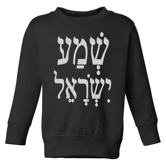 Shema Israel The LORD our God Kabbalah Art by VERED Toddler Sweatshirt