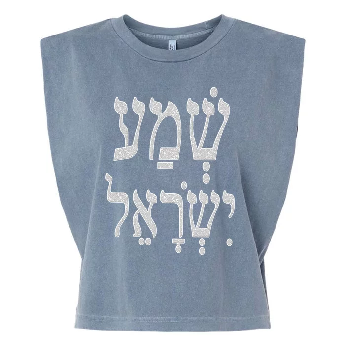 Shema Israel The LORD our God Kabbalah Art by VERED Garment-Dyed Women's Muscle Tee